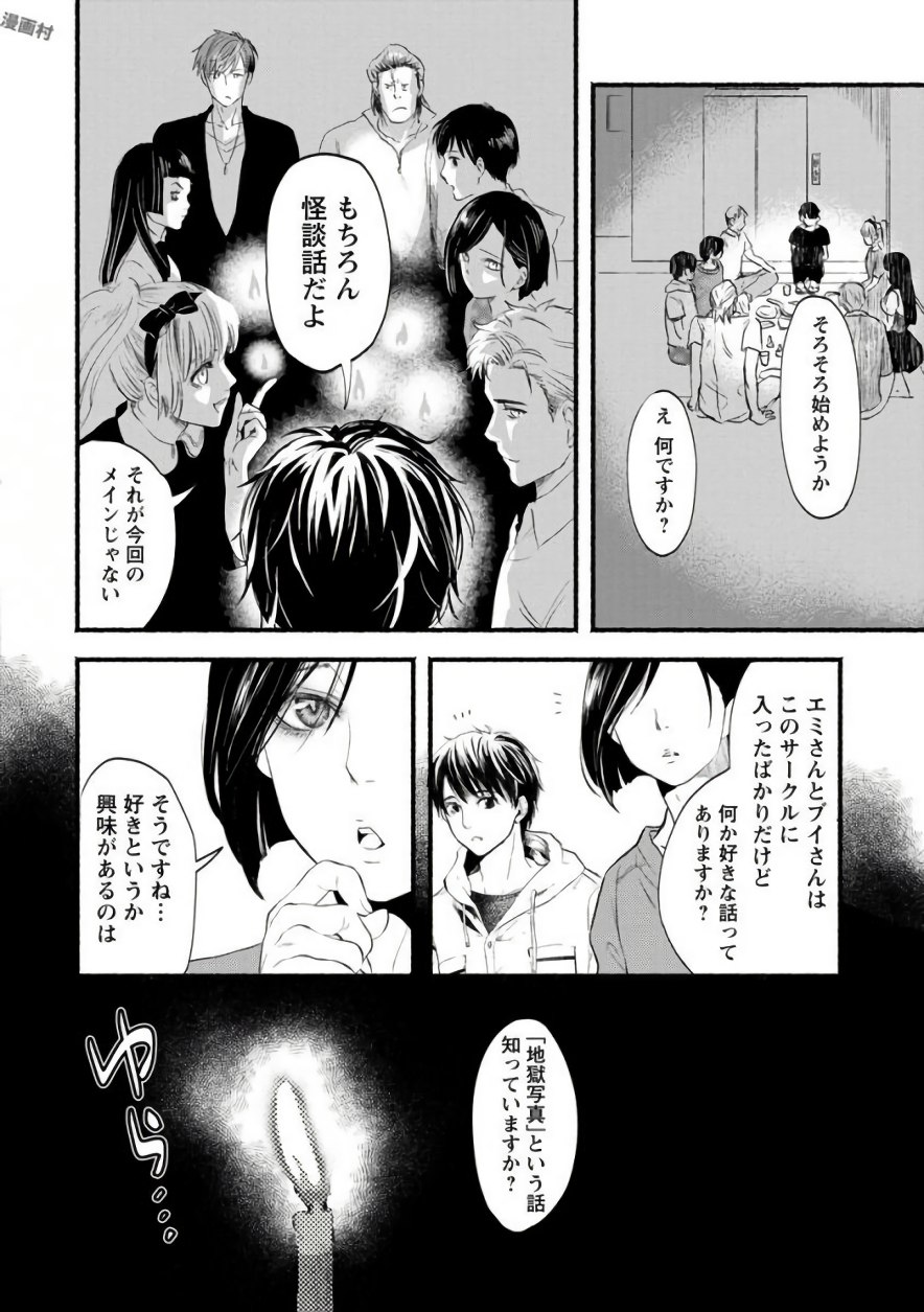 Doku Mushi - The Ruins Hotel - Chapter 1 - Page 26