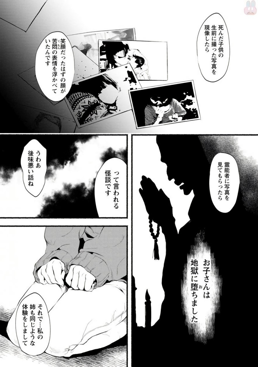 Doku Mushi - The Ruins Hotel - Chapter 1 - Page 27