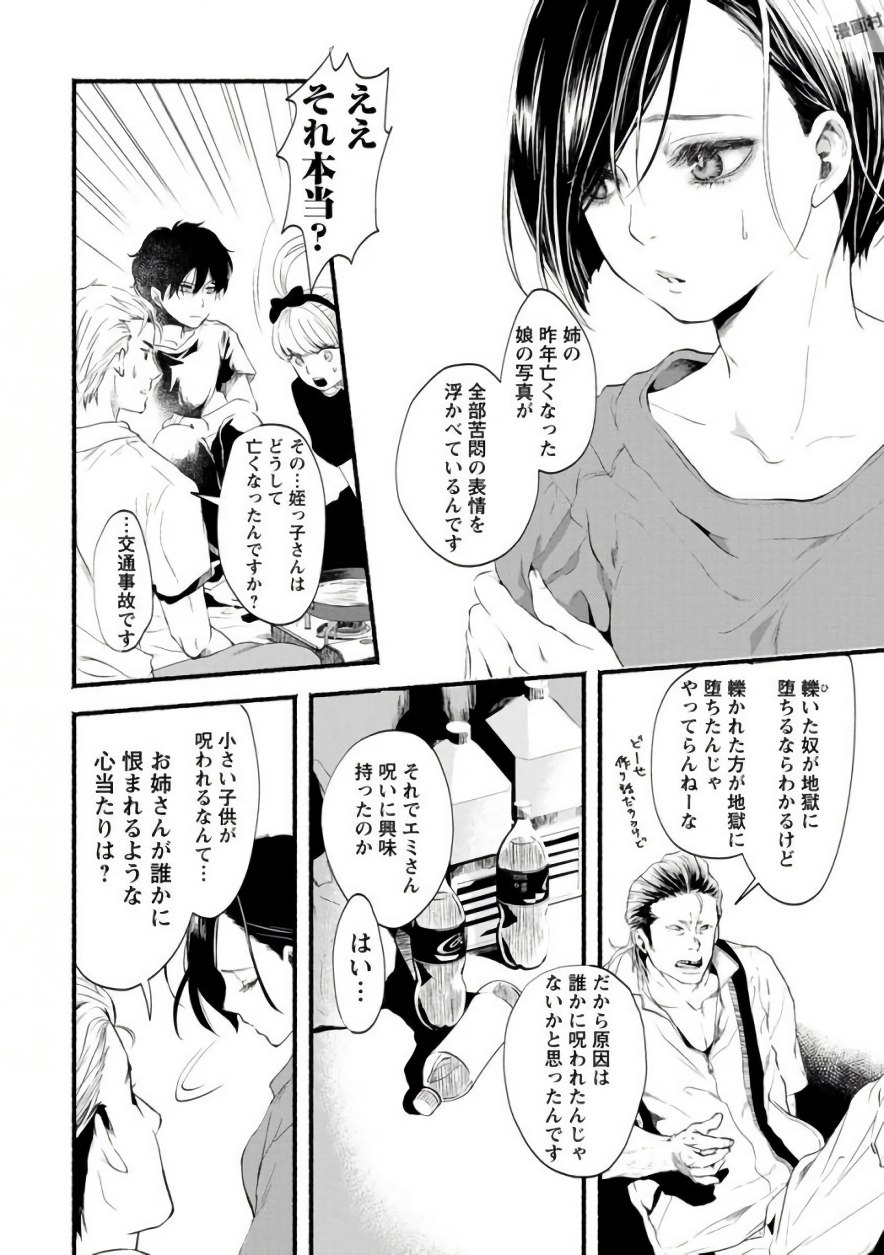 Doku Mushi - The Ruins Hotel - Chapter 1 - Page 28