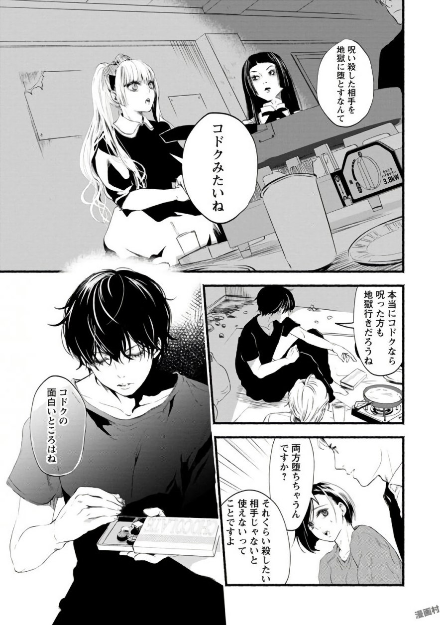 Doku Mushi - The Ruins Hotel - Chapter 1 - Page 29