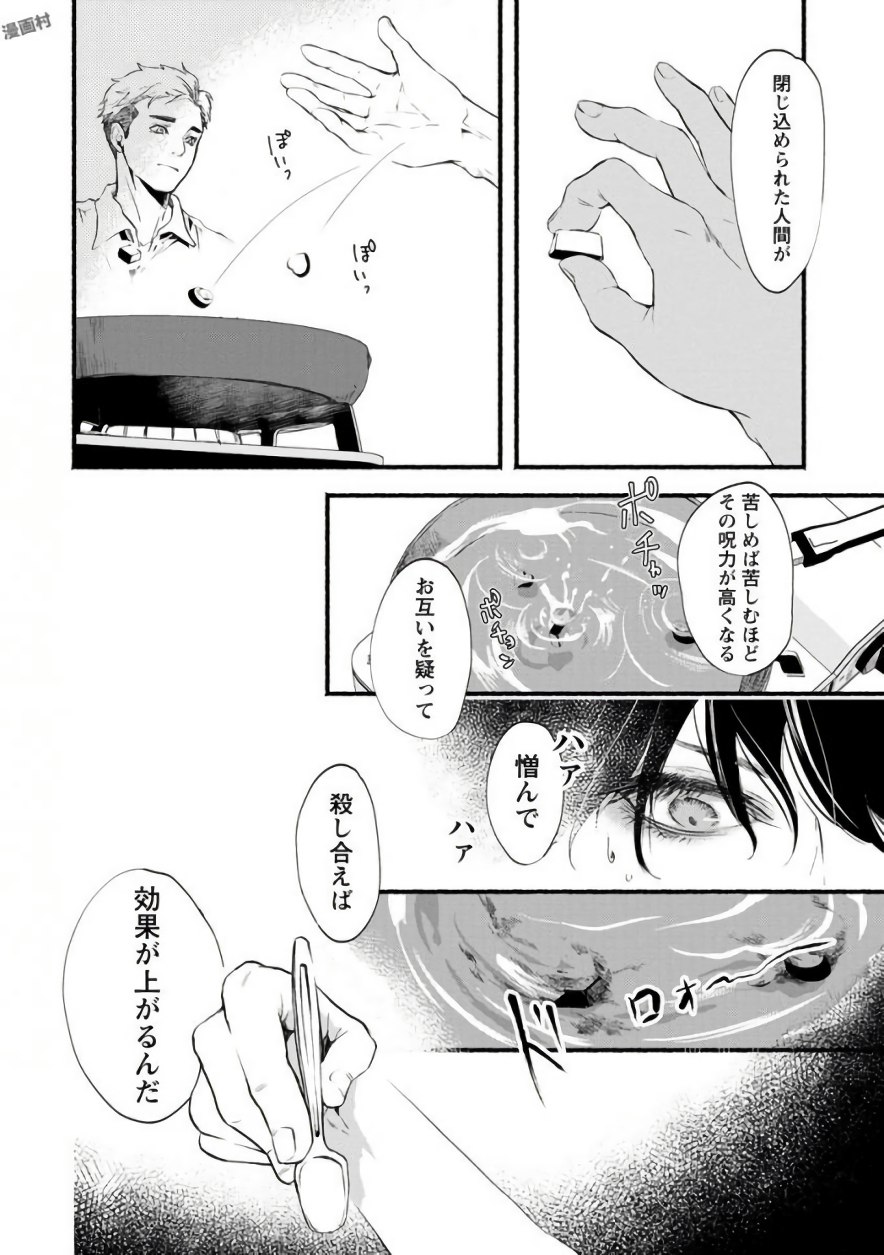 Doku Mushi - The Ruins Hotel - Chapter 1 - Page 30