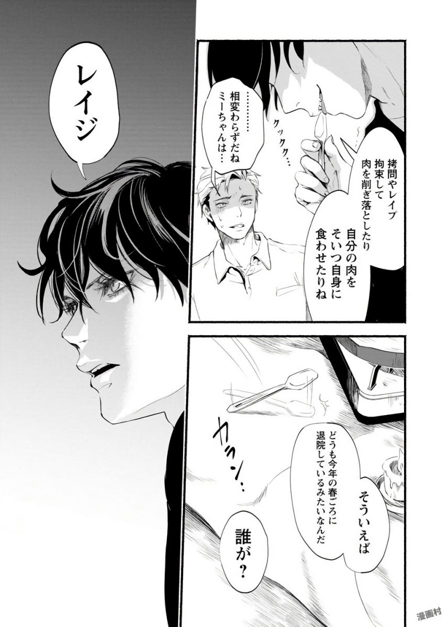 Doku Mushi - The Ruins Hotel - Chapter 1 - Page 31