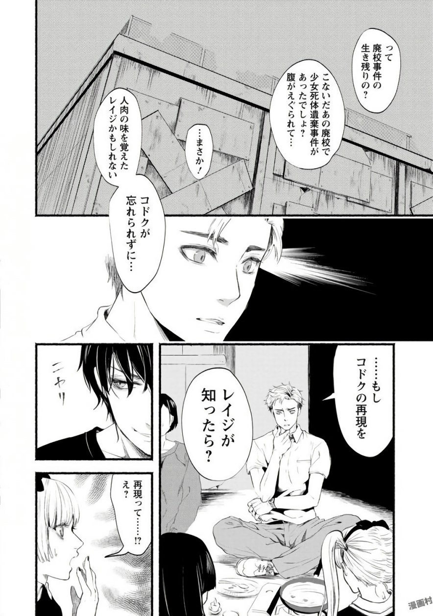 Doku Mushi - The Ruins Hotel - Chapter 1 - Page 32