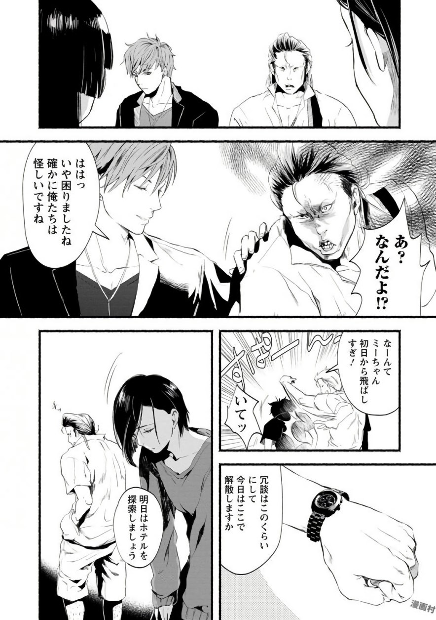 Doku Mushi - The Ruins Hotel - Chapter 1 - Page 35