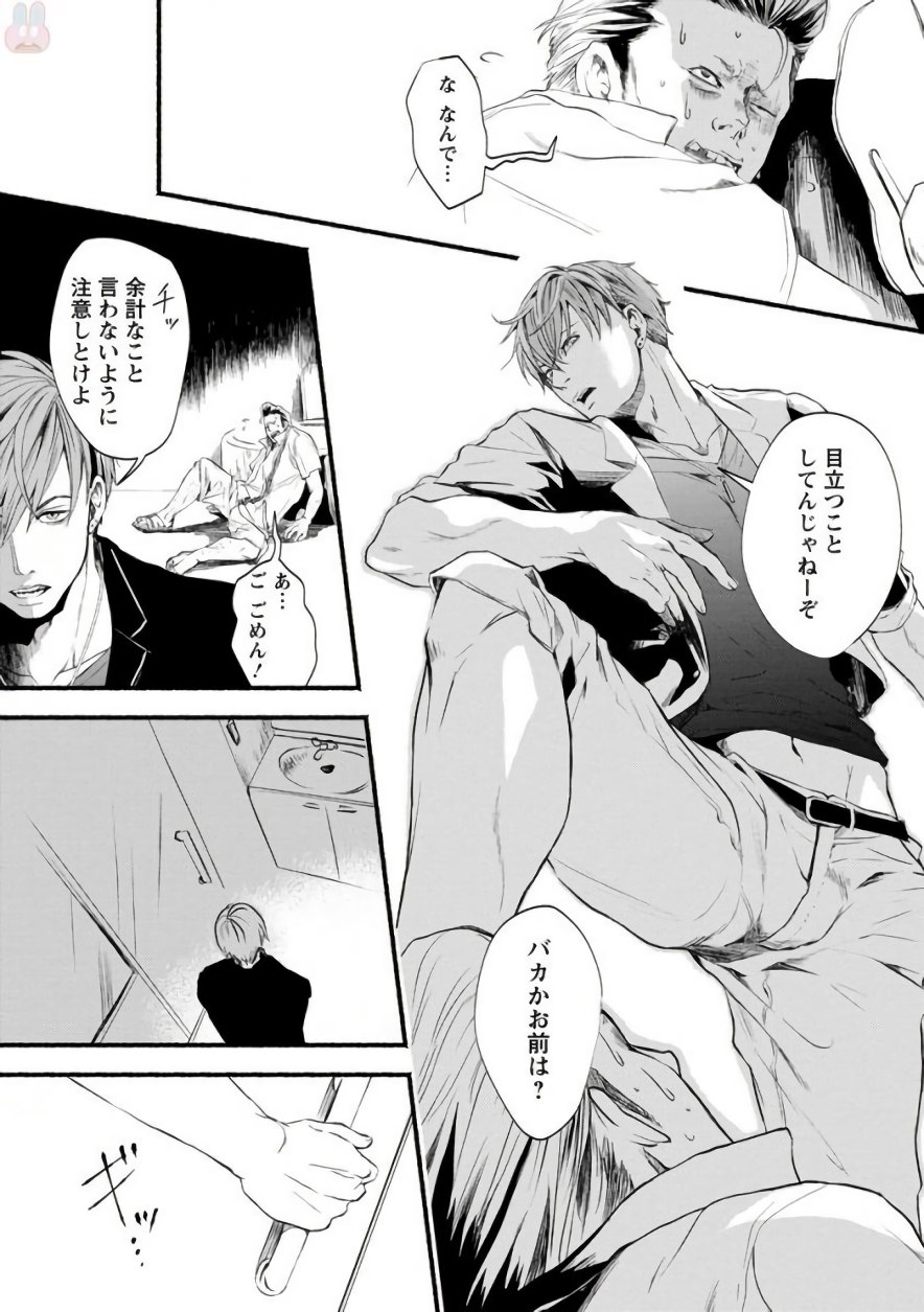 Doku Mushi - The Ruins Hotel - Chapter 1 - Page 39