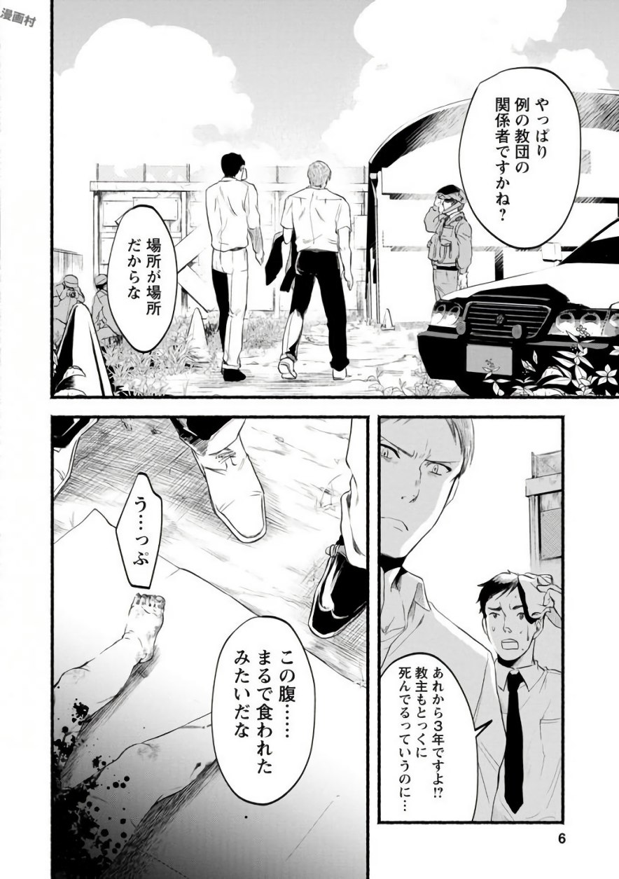 Doku Mushi - The Ruins Hotel - Chapter 1 - Page 4