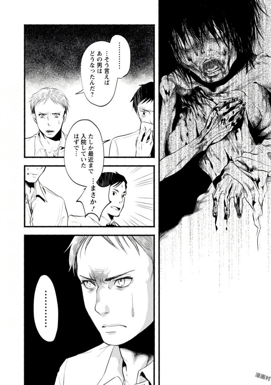 Doku Mushi - The Ruins Hotel - Chapter 1 - Page 5