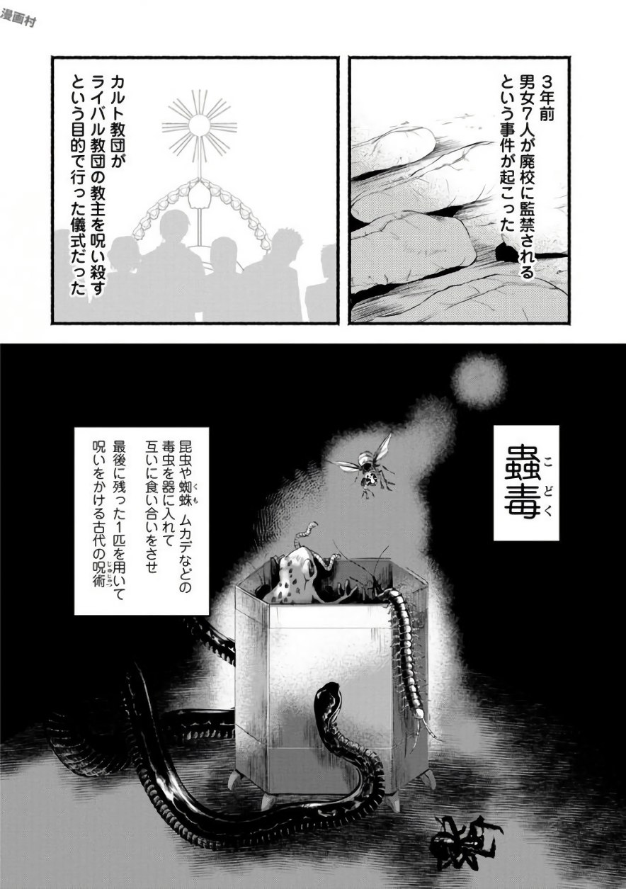 Doku Mushi - The Ruins Hotel - Chapter 1 - Page 6