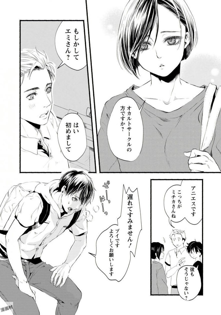 Doku Mushi - The Ruins Hotel - Chapter 1 - Page 9