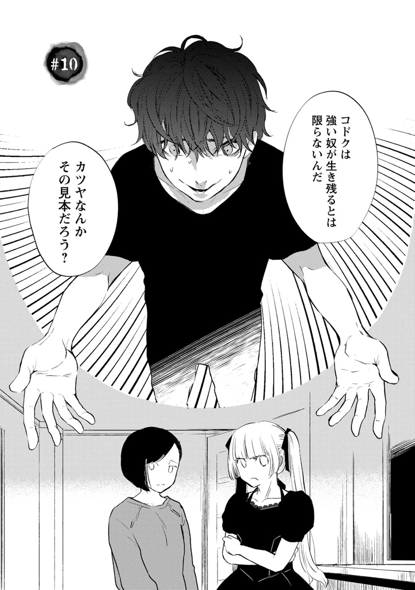 Doku Mushi - The Ruins Hotel - Chapter 10 - Page 1