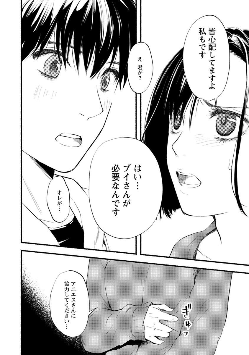 Doku Mushi - The Ruins Hotel - Chapter 10 - Page 10