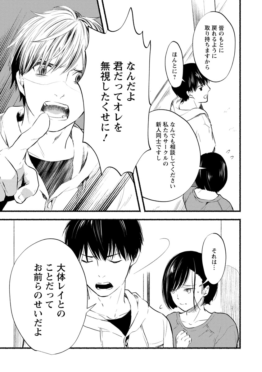 Doku Mushi - The Ruins Hotel - Chapter 10 - Page 11