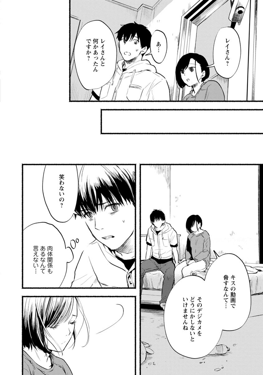 Doku Mushi - The Ruins Hotel - Chapter 10 - Page 12