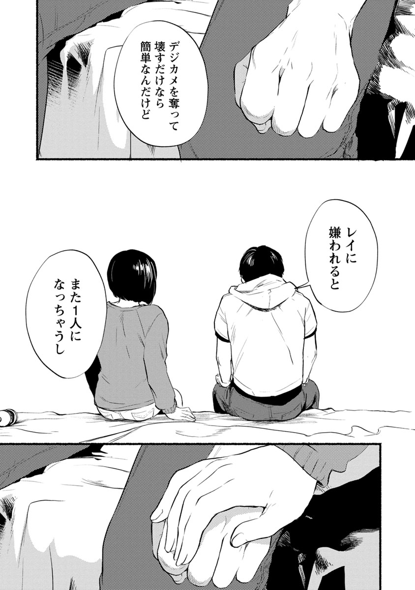 Doku Mushi - The Ruins Hotel - Chapter 10 - Page 13