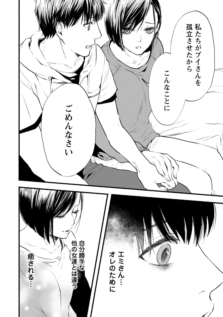 Doku Mushi - The Ruins Hotel - Chapter 10 - Page 14