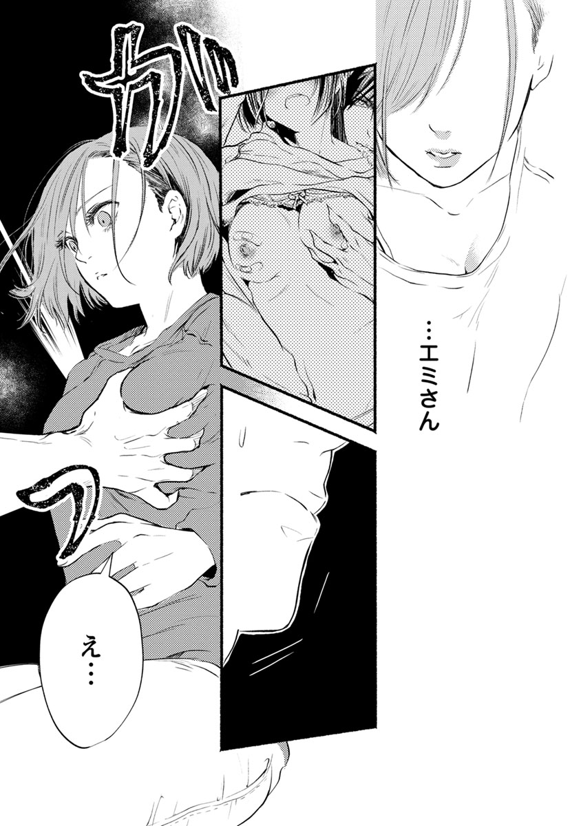 Doku Mushi - The Ruins Hotel - Chapter 10 - Page 15