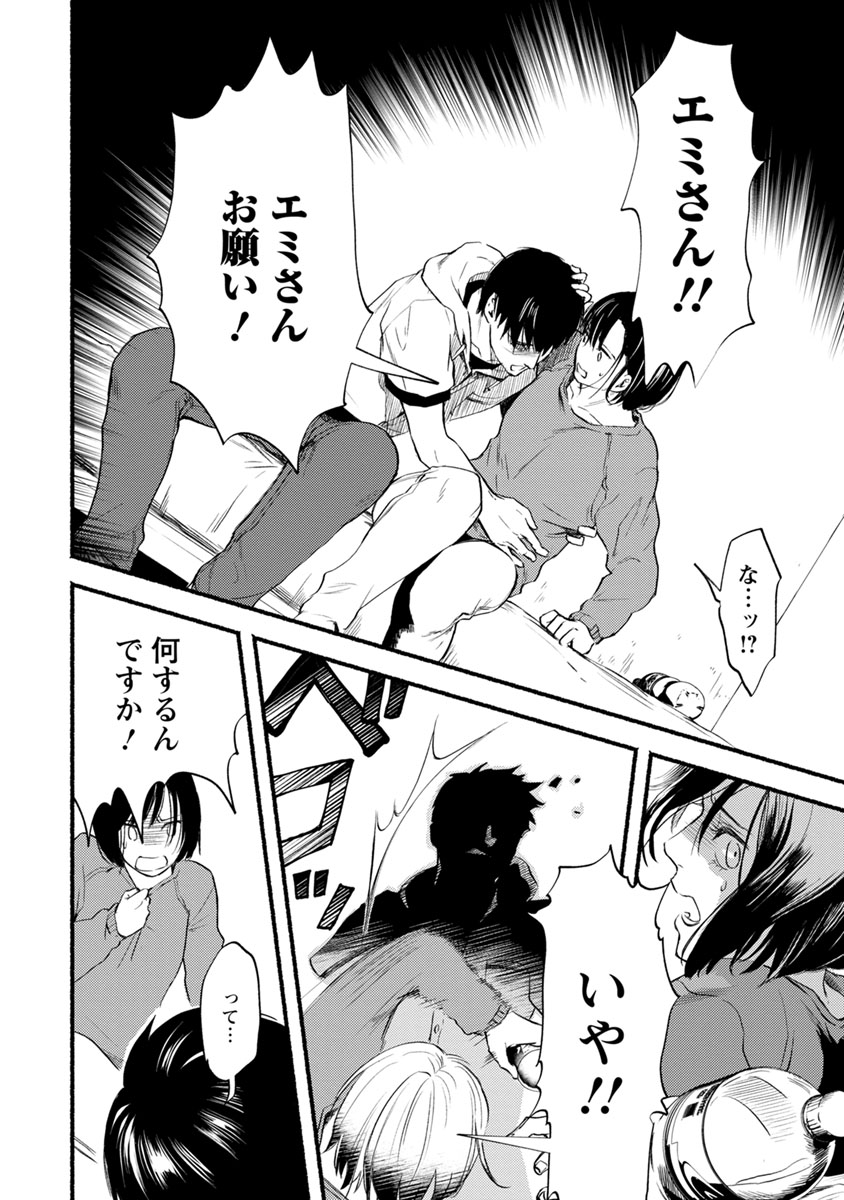 Doku Mushi - The Ruins Hotel - Chapter 10 - Page 16