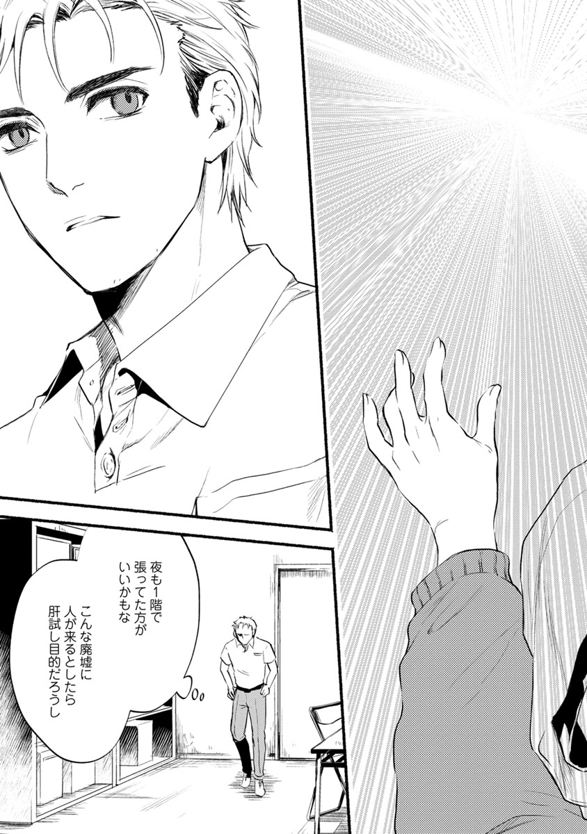 Doku Mushi - The Ruins Hotel - Chapter 10 - Page 19