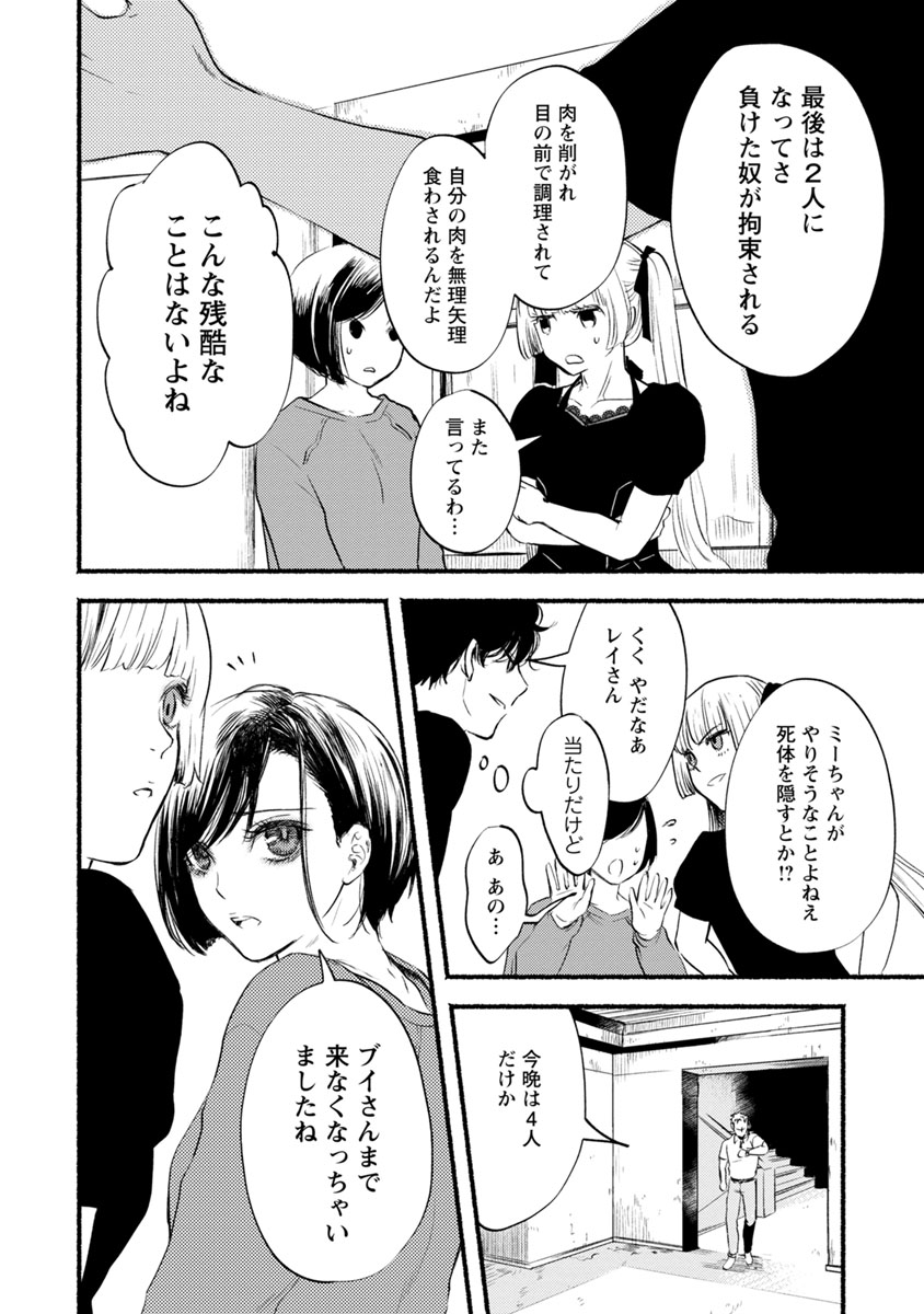 Doku Mushi - The Ruins Hotel - Chapter 10 - Page 2