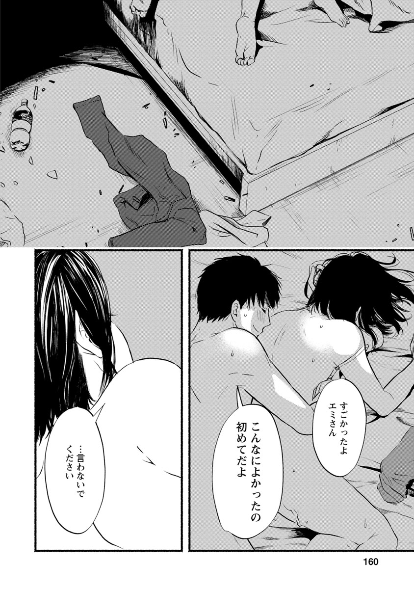 Doku Mushi - The Ruins Hotel - Chapter 10 - Page 22