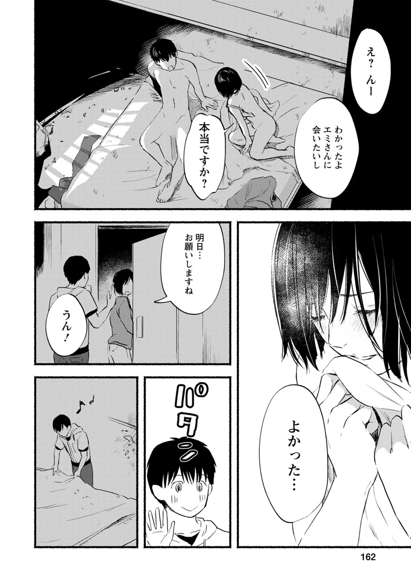 Doku Mushi - The Ruins Hotel - Chapter 10 - Page 24