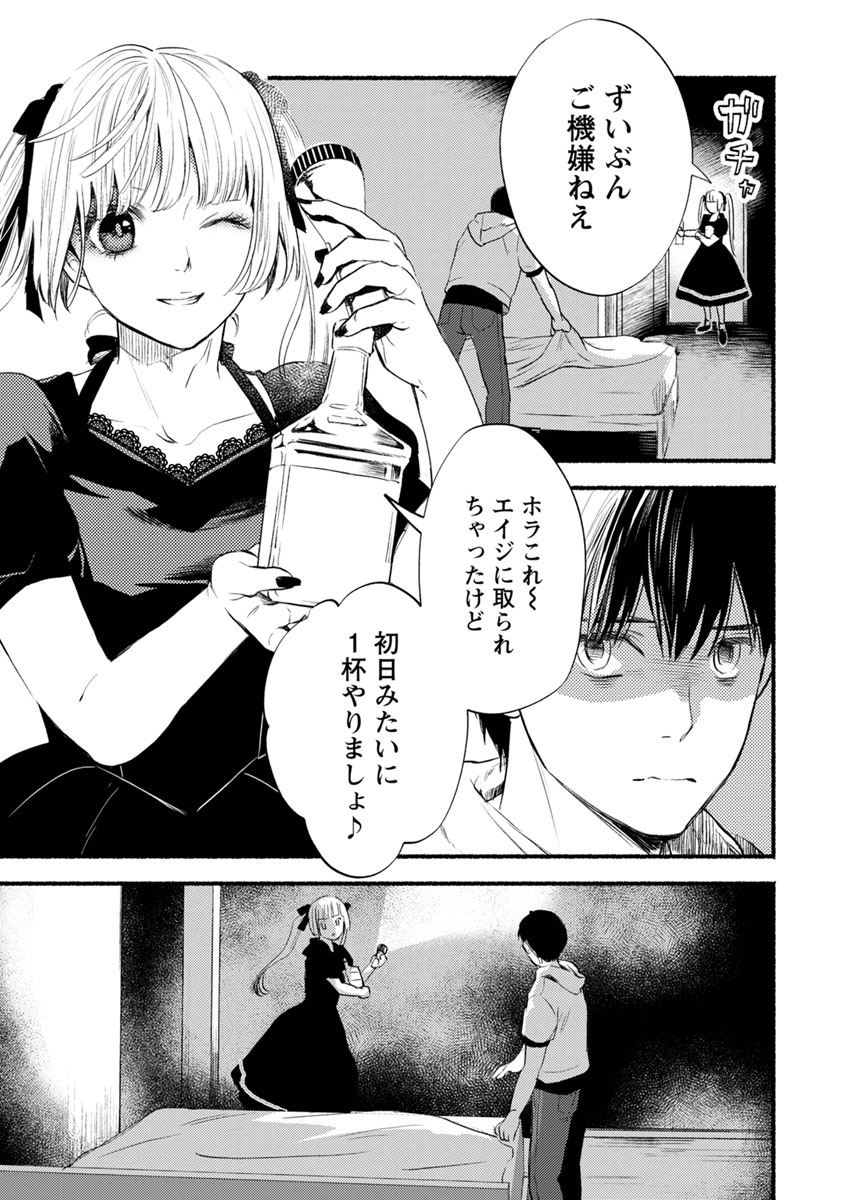 Doku Mushi - The Ruins Hotel - Chapter 10 - Page 25