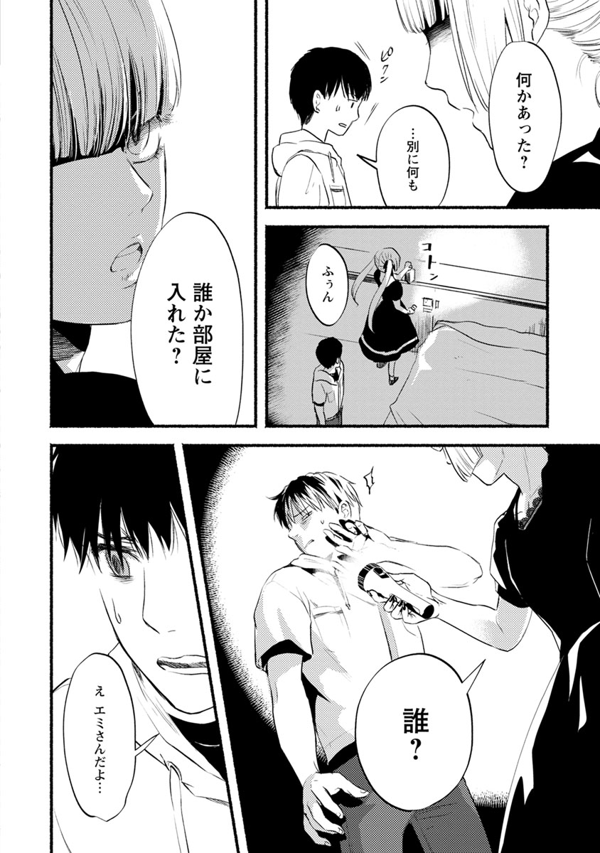 Doku Mushi - The Ruins Hotel - Chapter 10 - Page 26