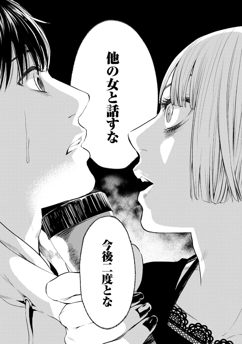 Doku Mushi - The Ruins Hotel - Chapter 10 - Page 27