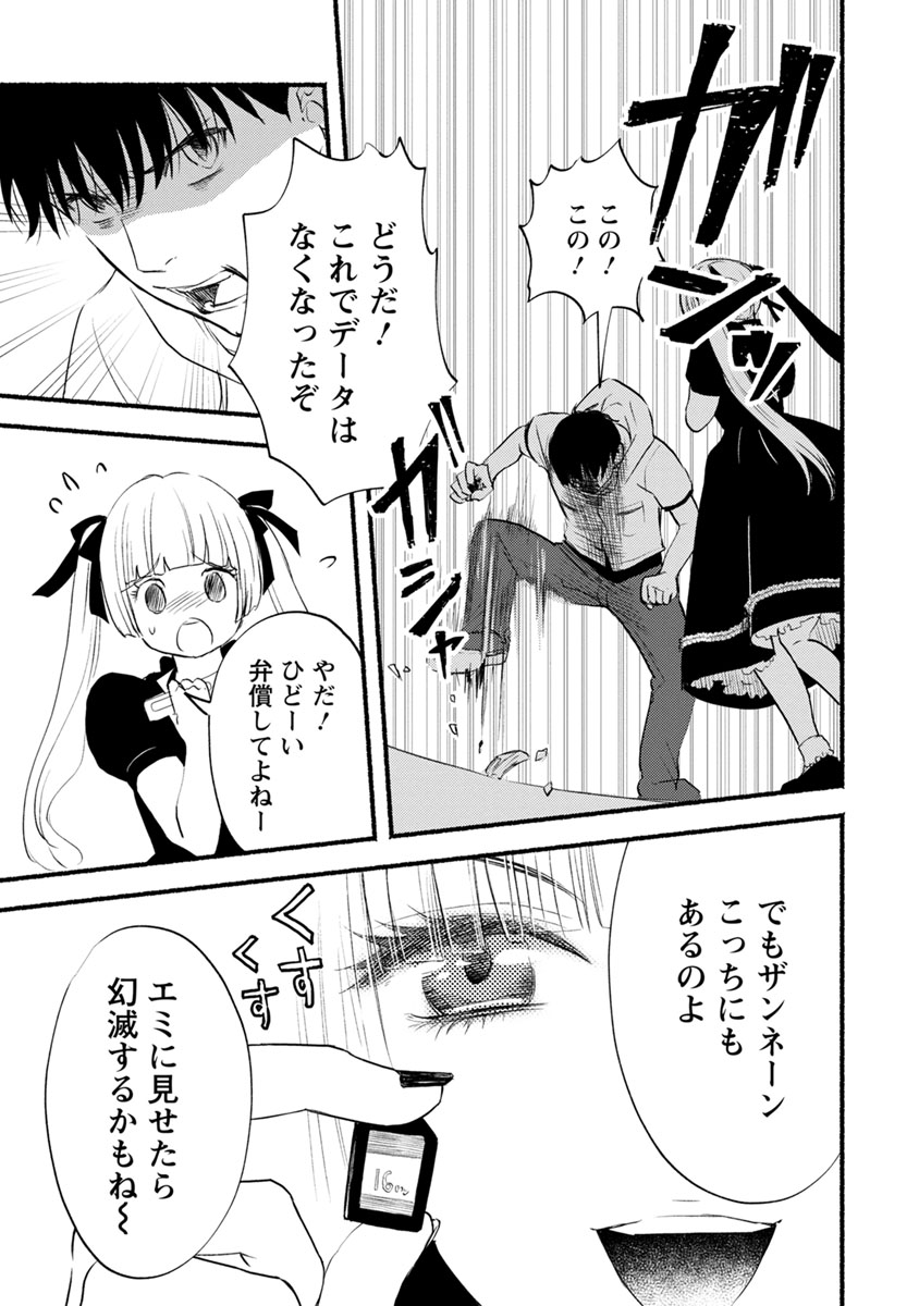 Doku Mushi - The Ruins Hotel - Chapter 10 - Page 29