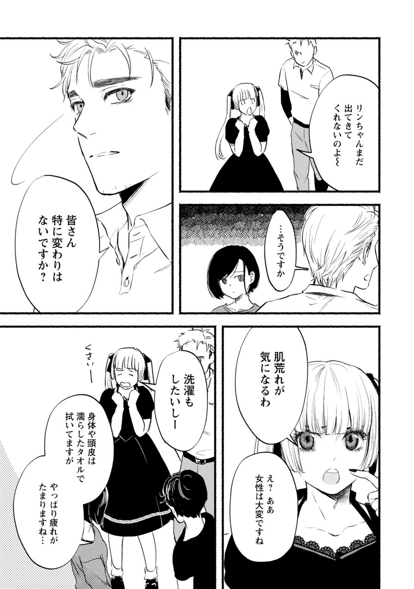 Doku Mushi - The Ruins Hotel - Chapter 10 - Page 3