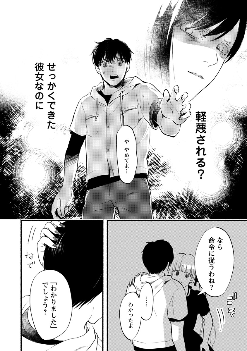 Doku Mushi - The Ruins Hotel - Chapter 10 - Page 30