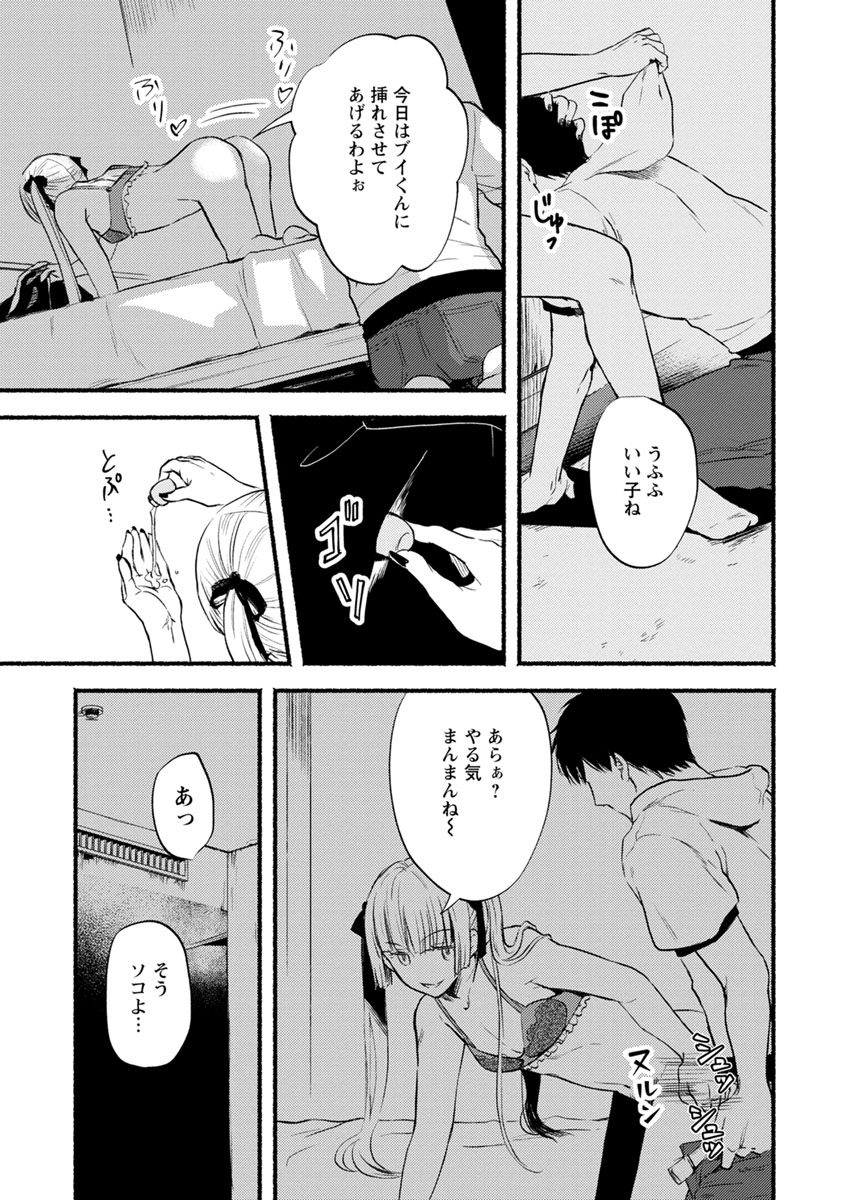 Doku Mushi - The Ruins Hotel - Chapter 10 - Page 33