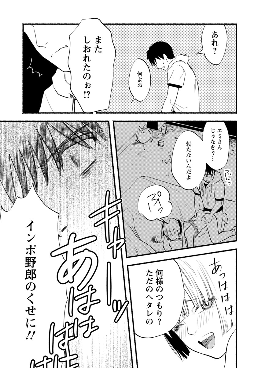 Doku Mushi - The Ruins Hotel - Chapter 10 - Page 35