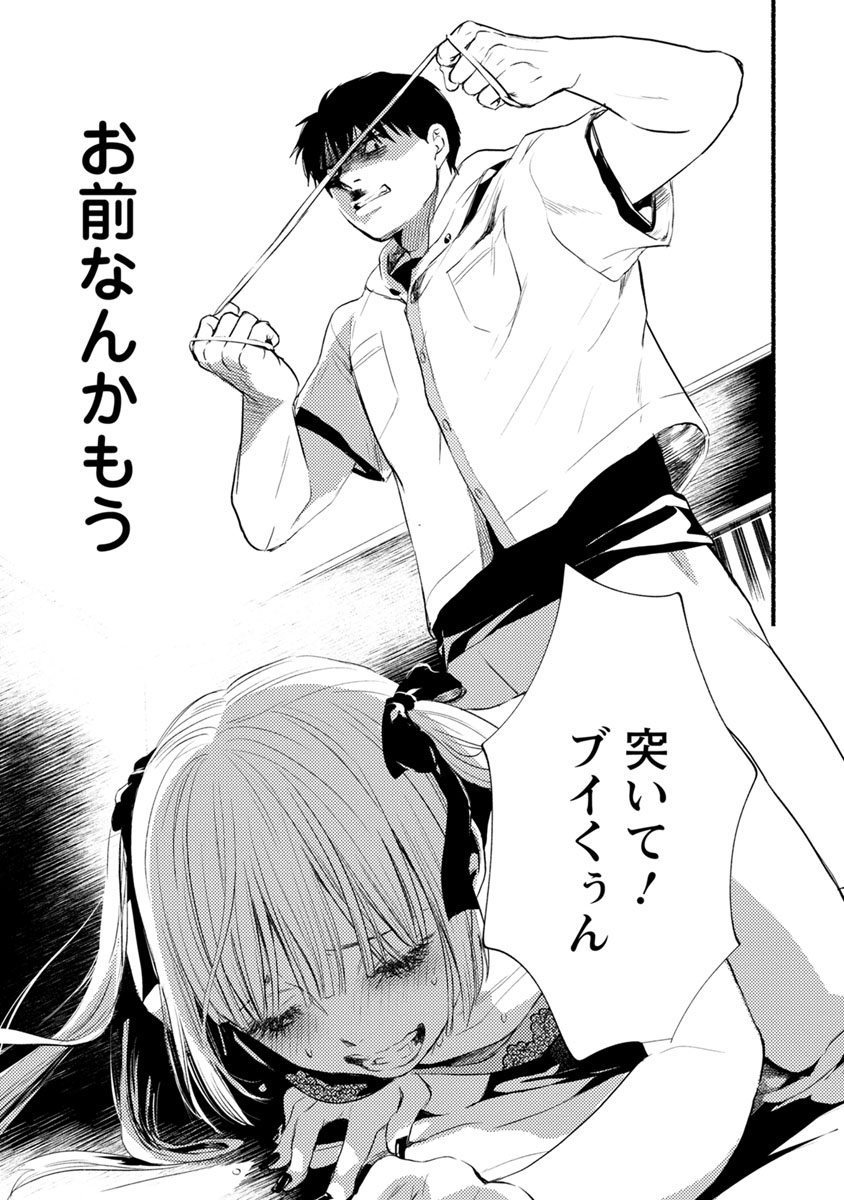 Doku Mushi - The Ruins Hotel - Chapter 10 - Page 37