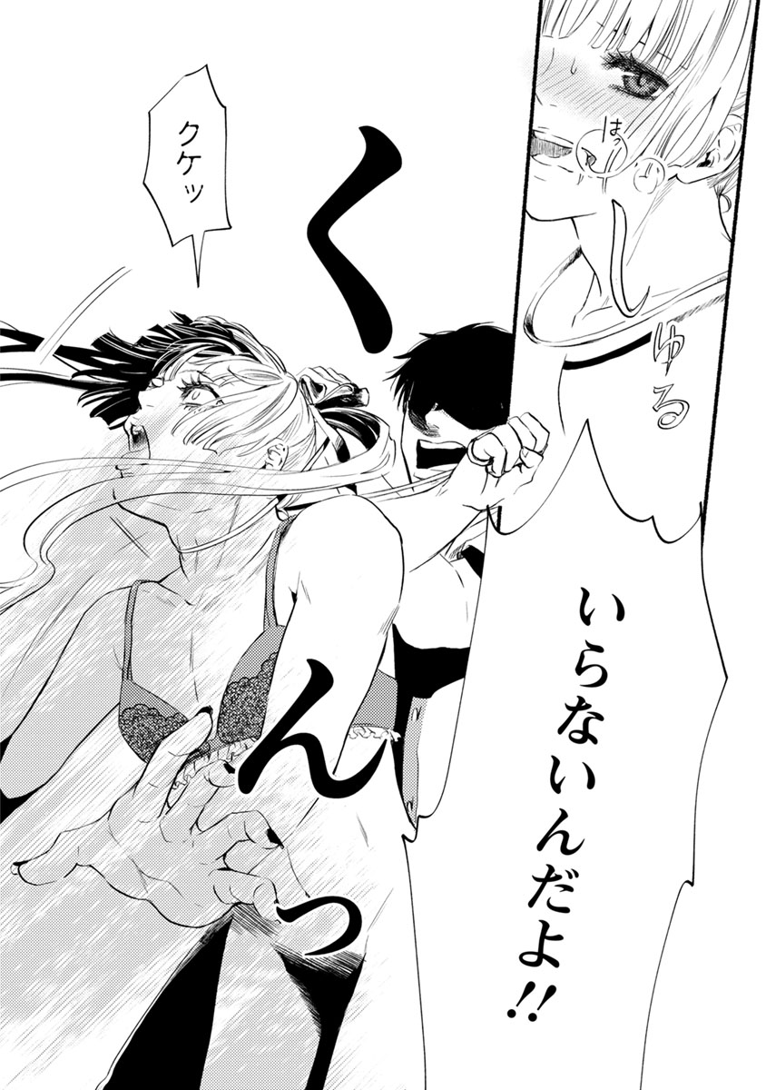 Doku Mushi - The Ruins Hotel - Chapter 10 - Page 38