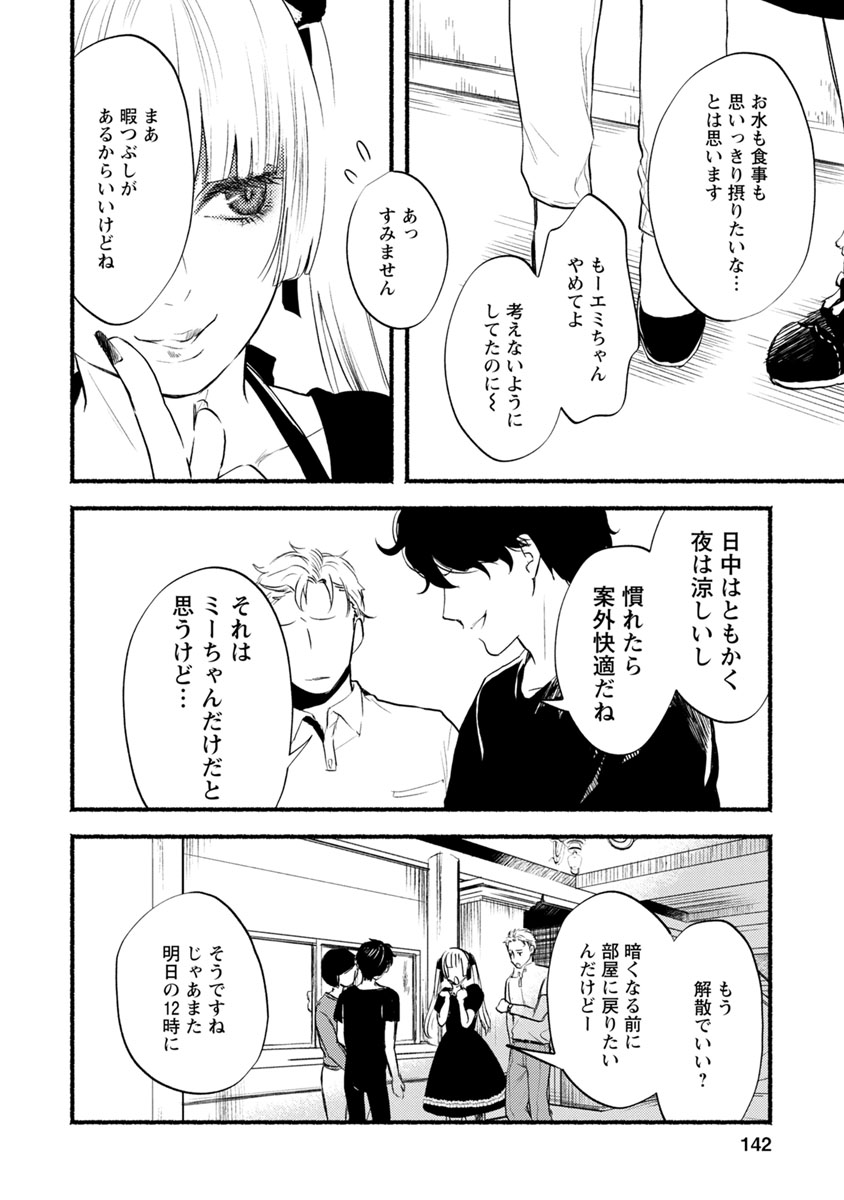 Doku Mushi - The Ruins Hotel - Chapter 10 - Page 4