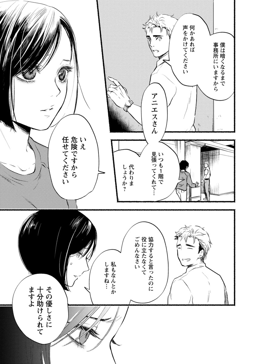 Doku Mushi - The Ruins Hotel - Chapter 10 - Page 5