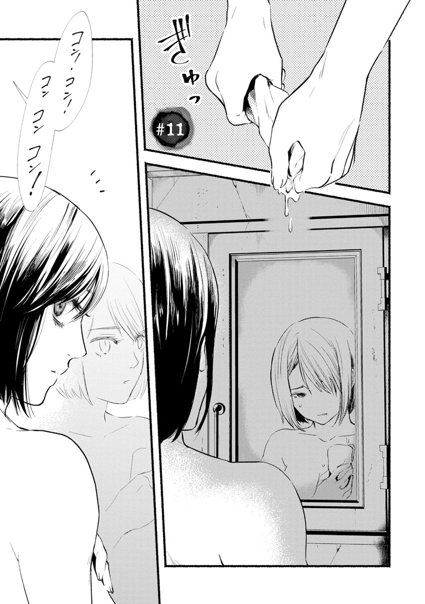 Doku Mushi - The Ruins Hotel - Chapter 11 - Page 1