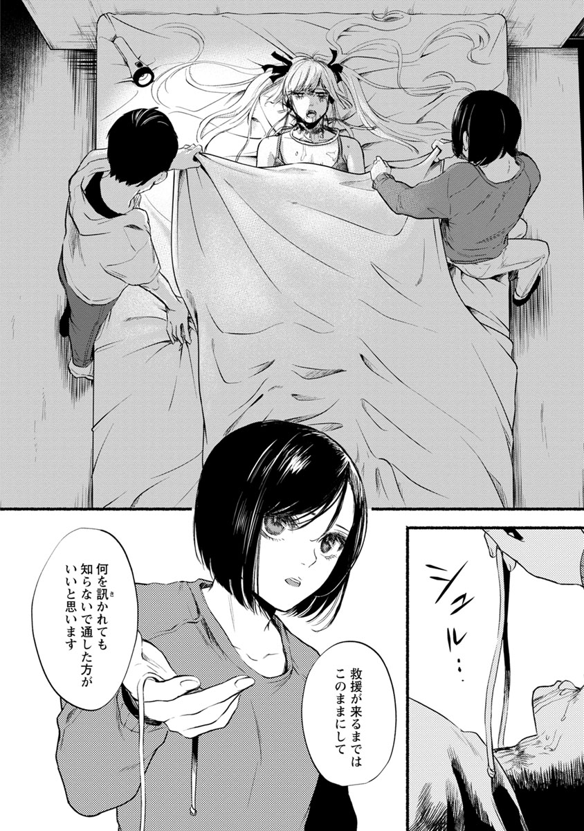 Doku Mushi - The Ruins Hotel - Chapter 11 - Page 10