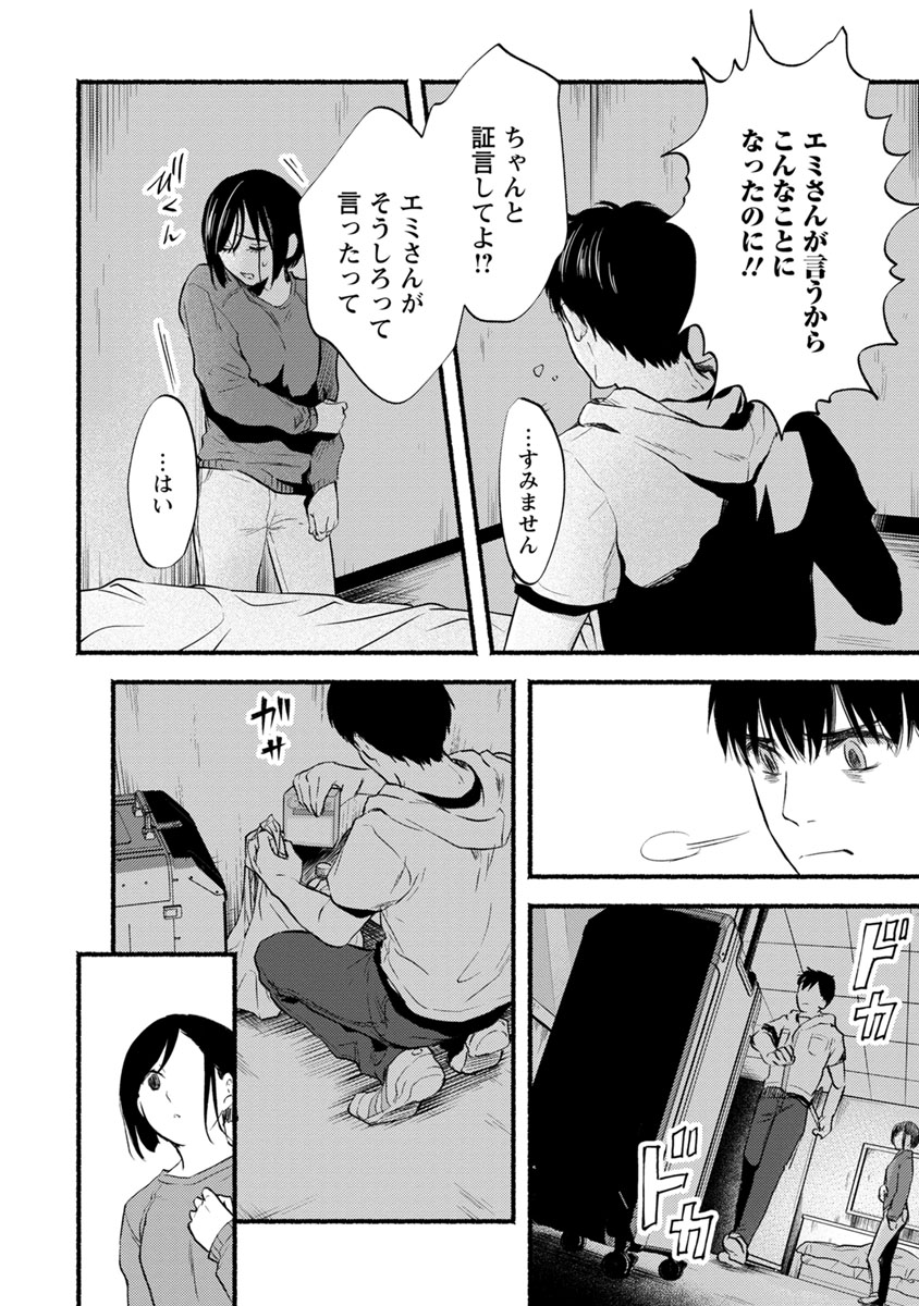 Doku Mushi - The Ruins Hotel - Chapter 11 - Page 12