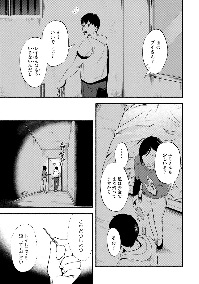 Doku Mushi - The Ruins Hotel - Chapter 11 - Page 13