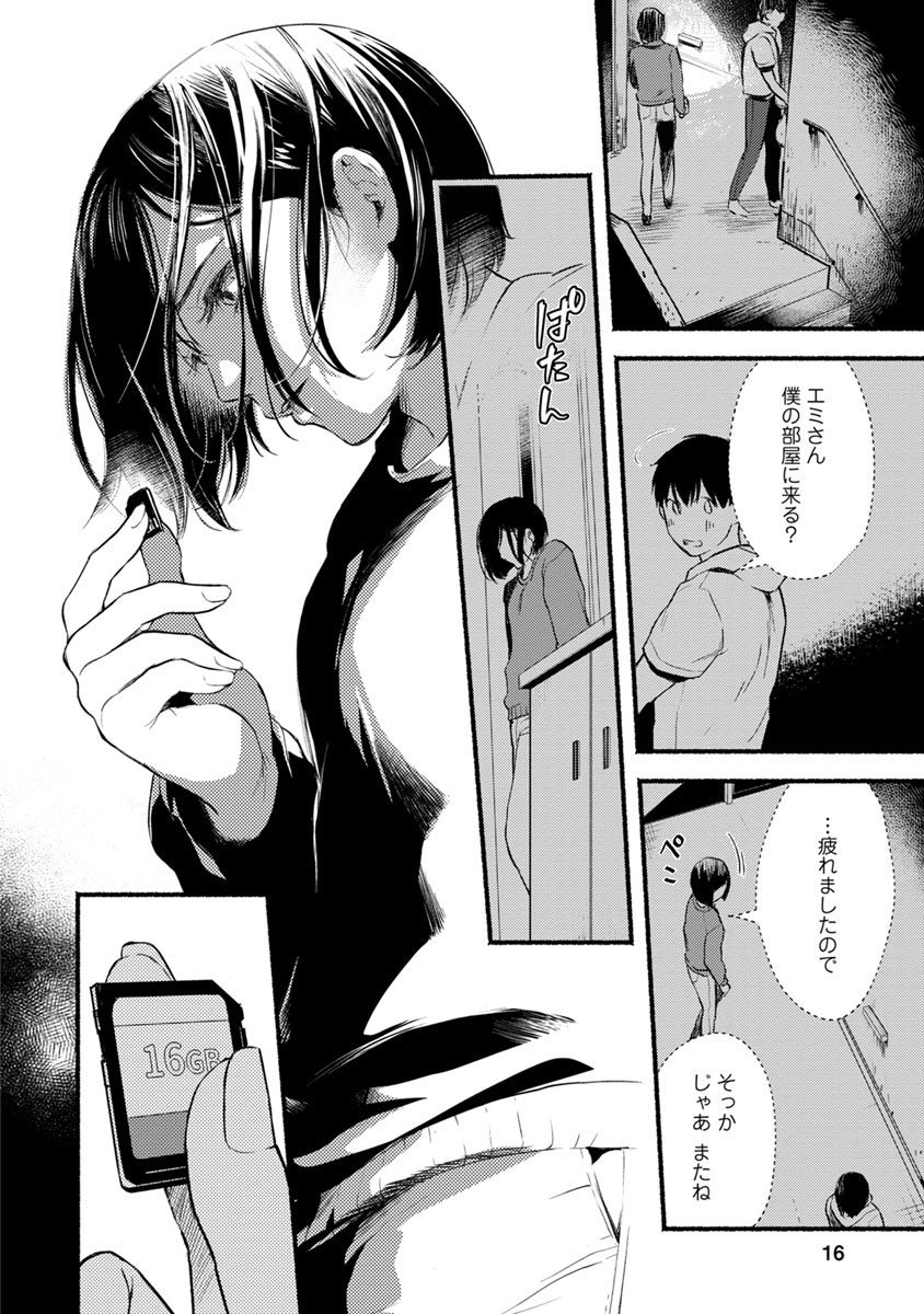 Doku Mushi - The Ruins Hotel - Chapter 11 - Page 14