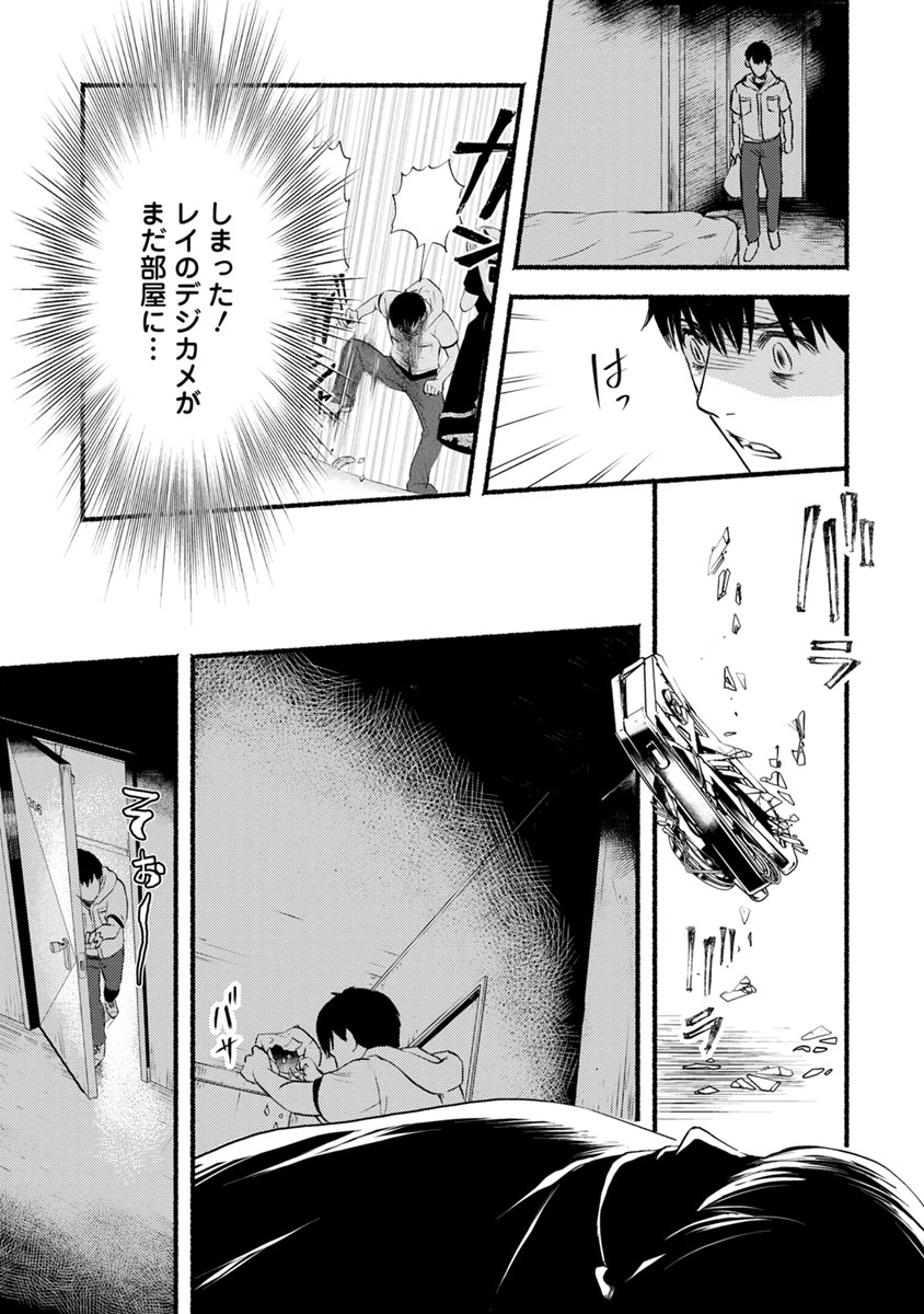 Doku Mushi - The Ruins Hotel - Chapter 11 - Page 15