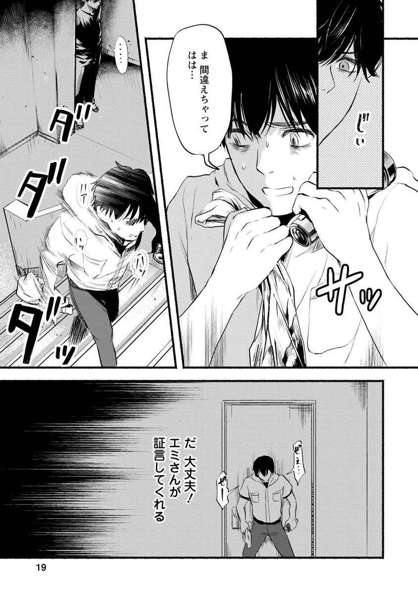 Doku Mushi - The Ruins Hotel - Chapter 11 - Page 17