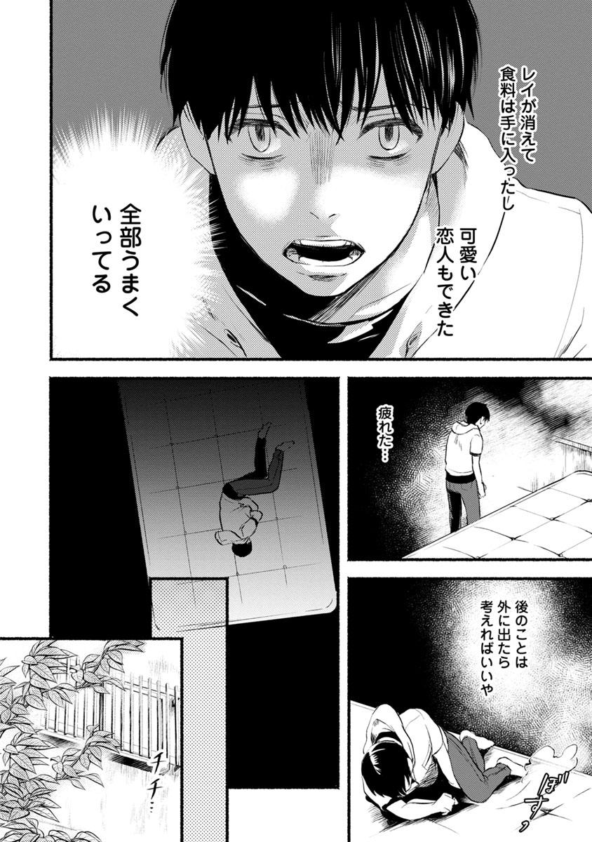 Doku Mushi - The Ruins Hotel - Chapter 11 - Page 18