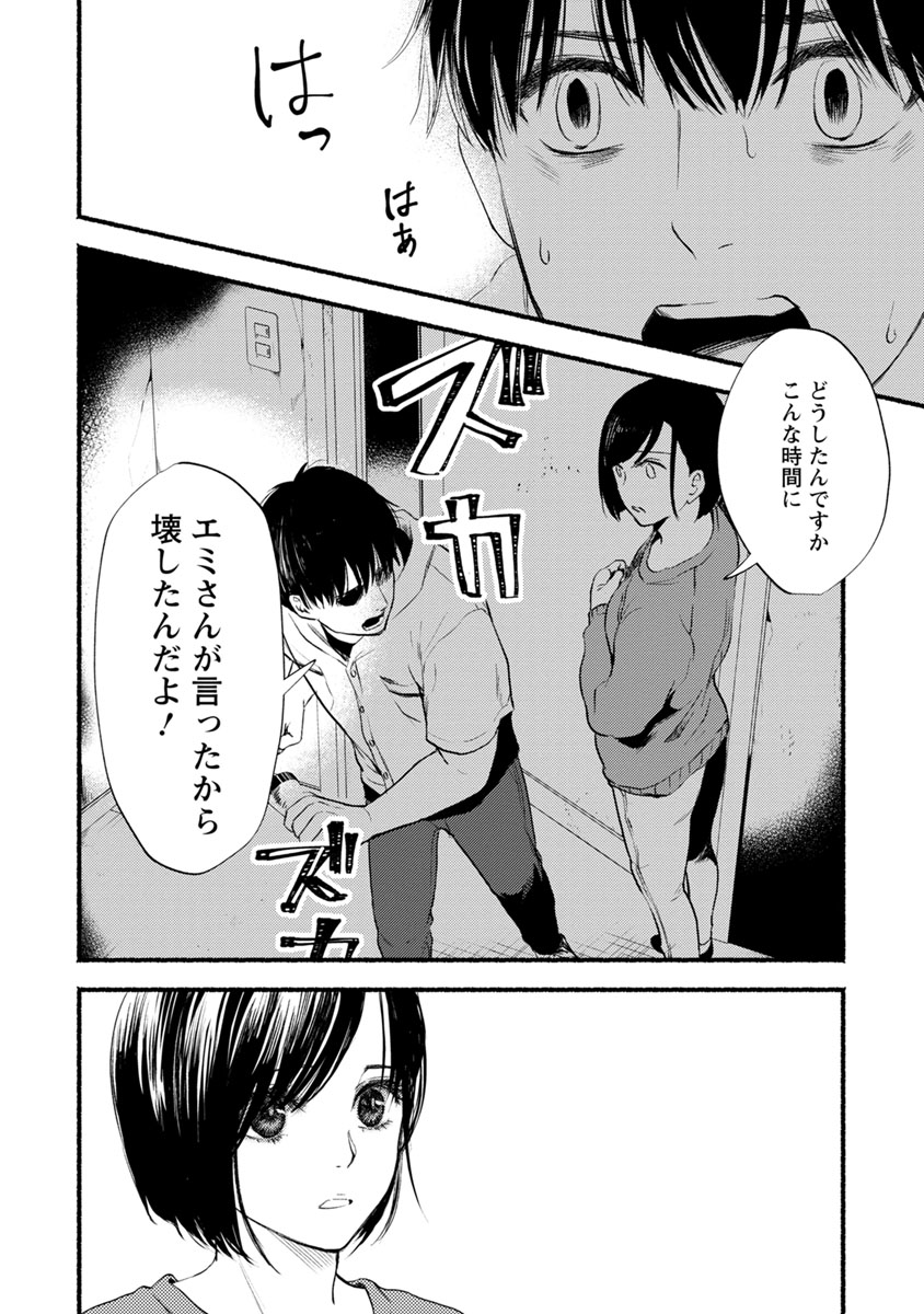 Doku Mushi - The Ruins Hotel - Chapter 11 - Page 2