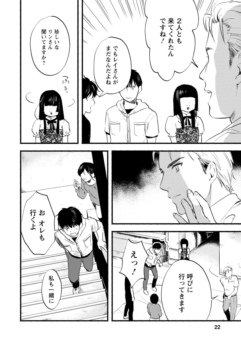 Doku Mushi - The Ruins Hotel - Chapter 11 - Page 20