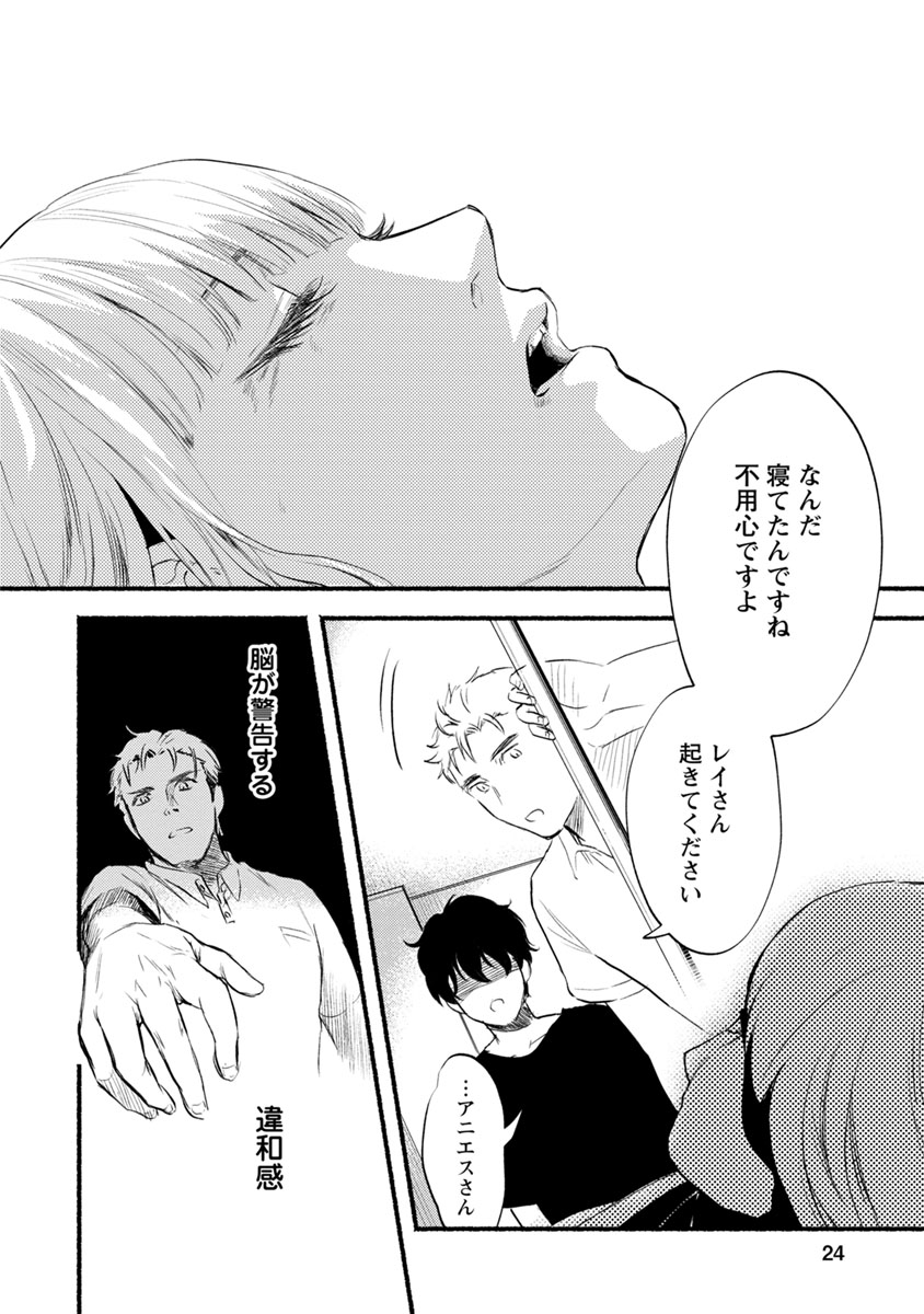 Doku Mushi - The Ruins Hotel - Chapter 11 - Page 22