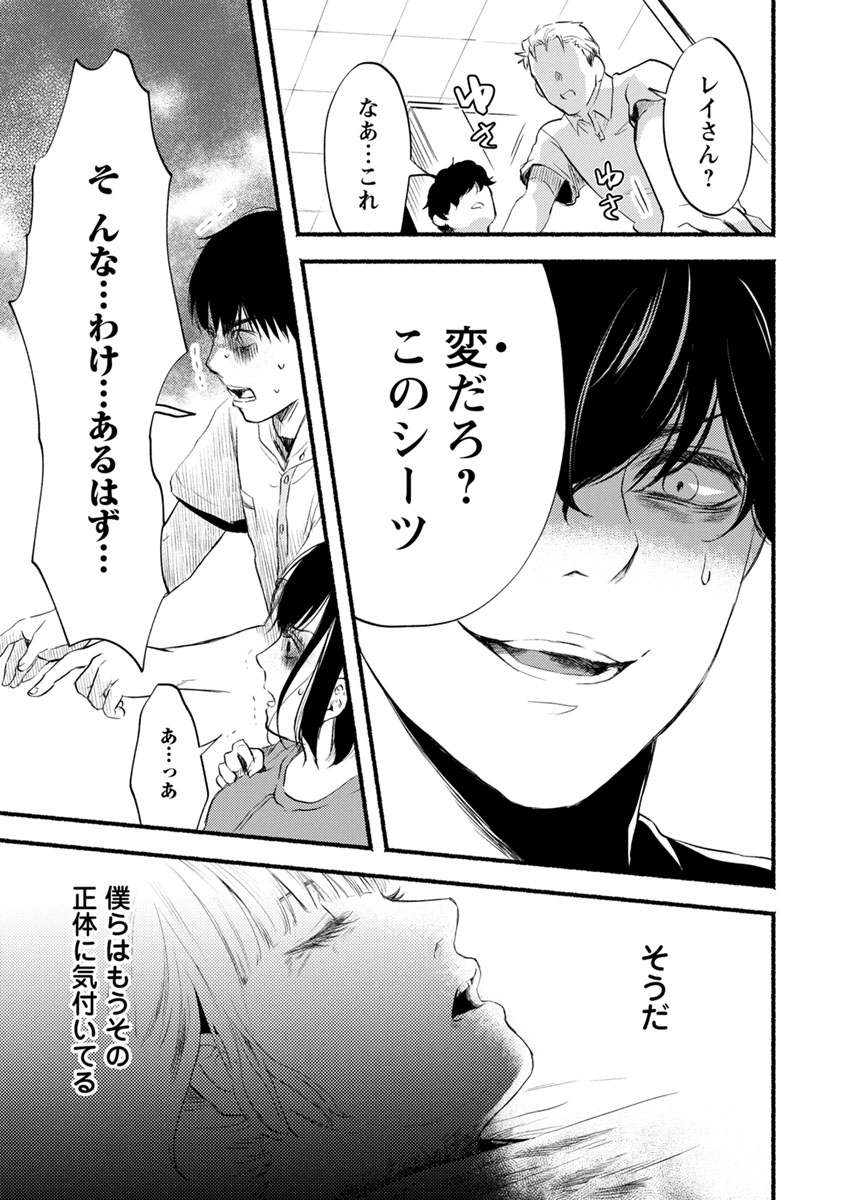 Doku Mushi - The Ruins Hotel - Chapter 11 - Page 23