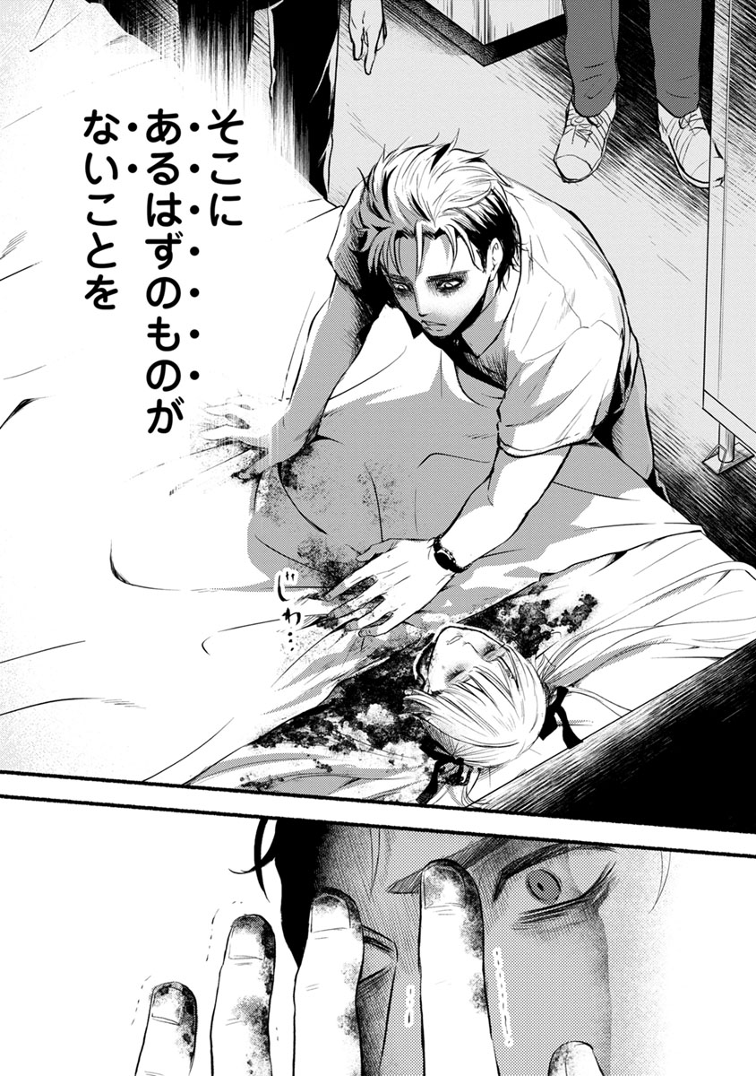 Doku Mushi - The Ruins Hotel - Chapter 11 - Page 24